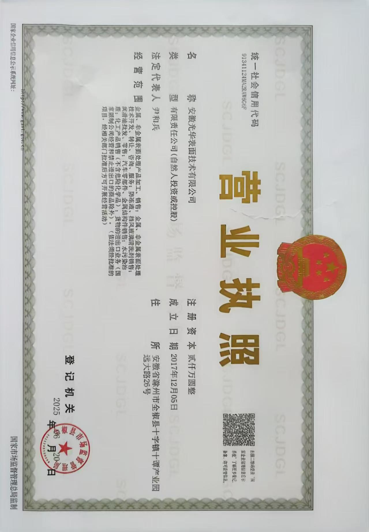 营业执照