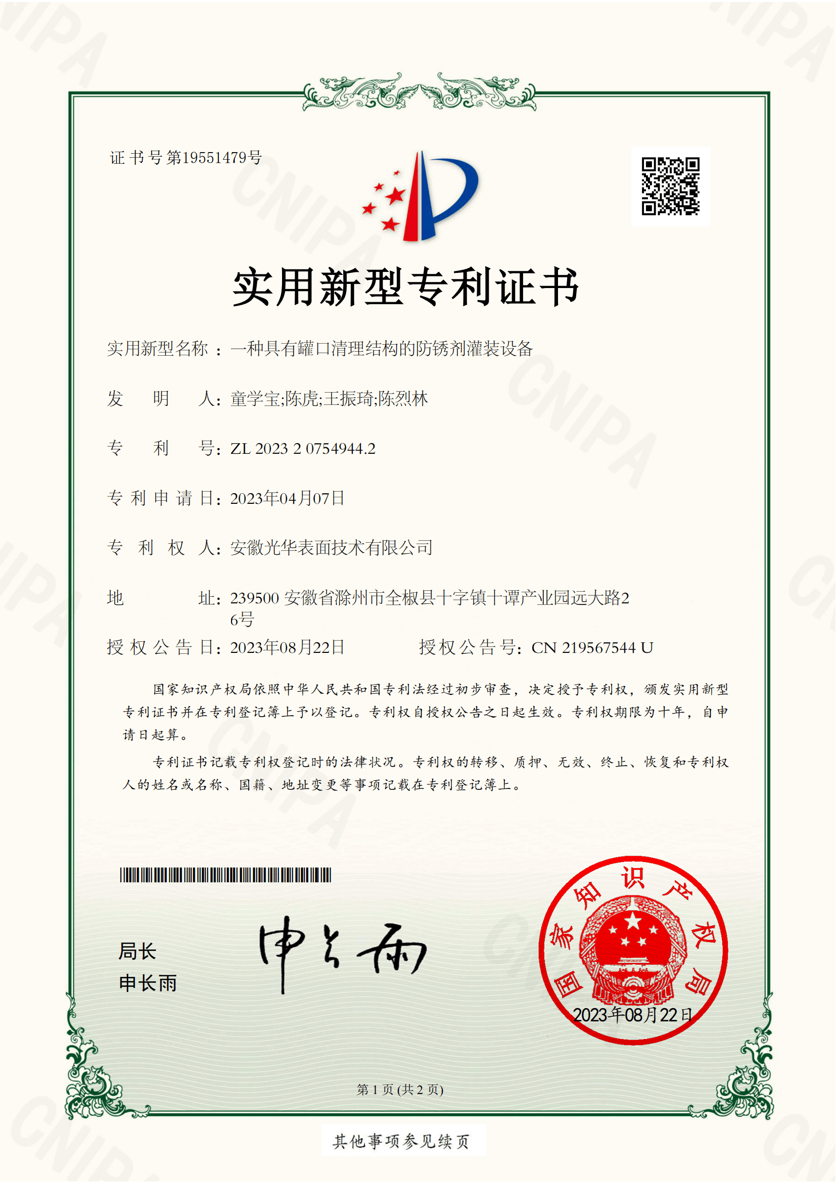 一种具有罐口清理结构的防锈剂灌装设备