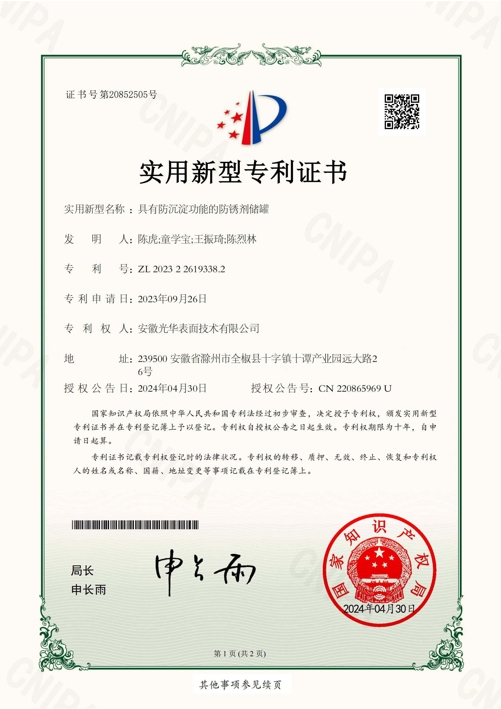 具有防沉淀功能的防锈剂储罐