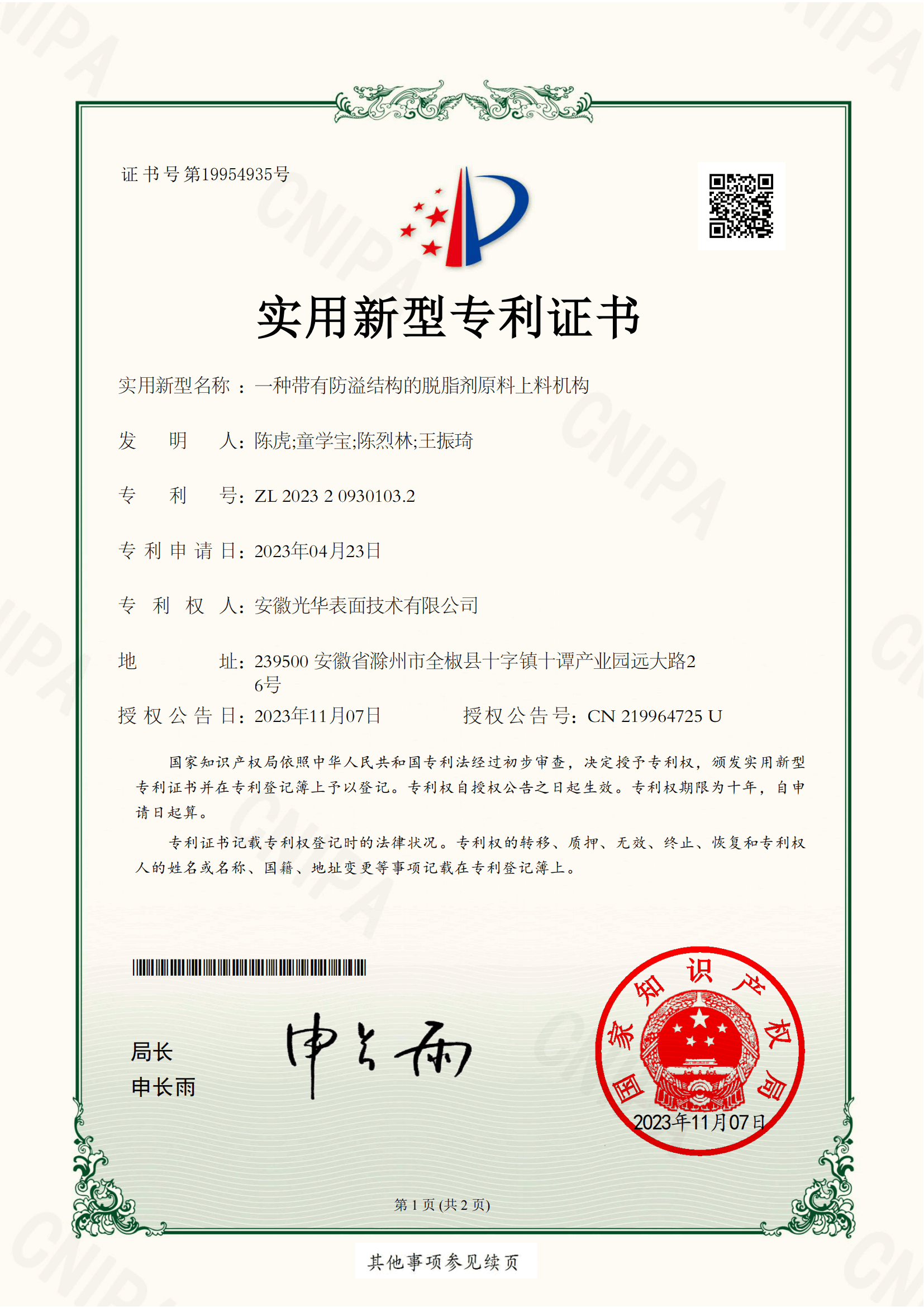 一种带有防溢结构的脱脂剂原料上料机构