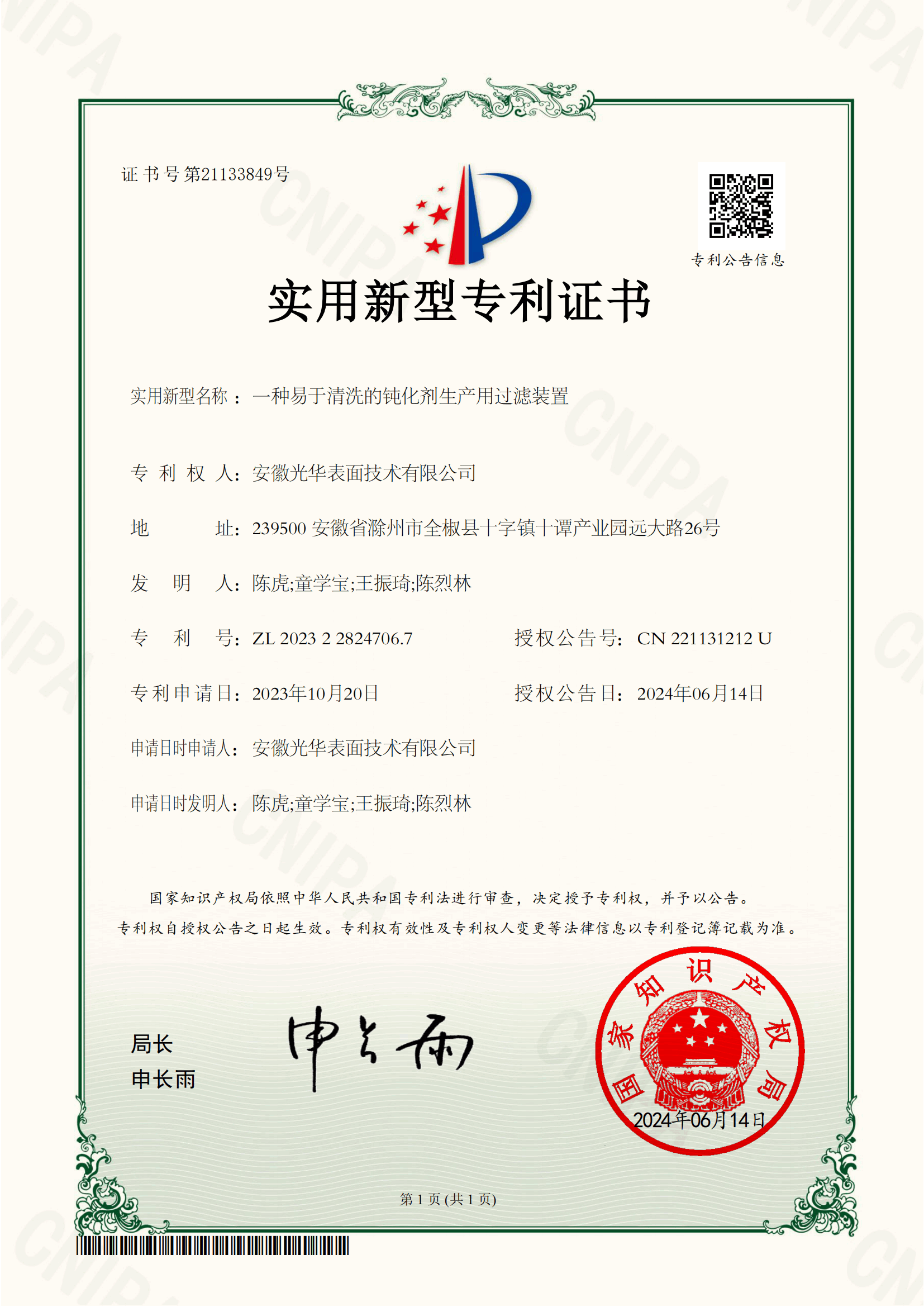 一种易于清洗的钝化剂生产用过滤装置