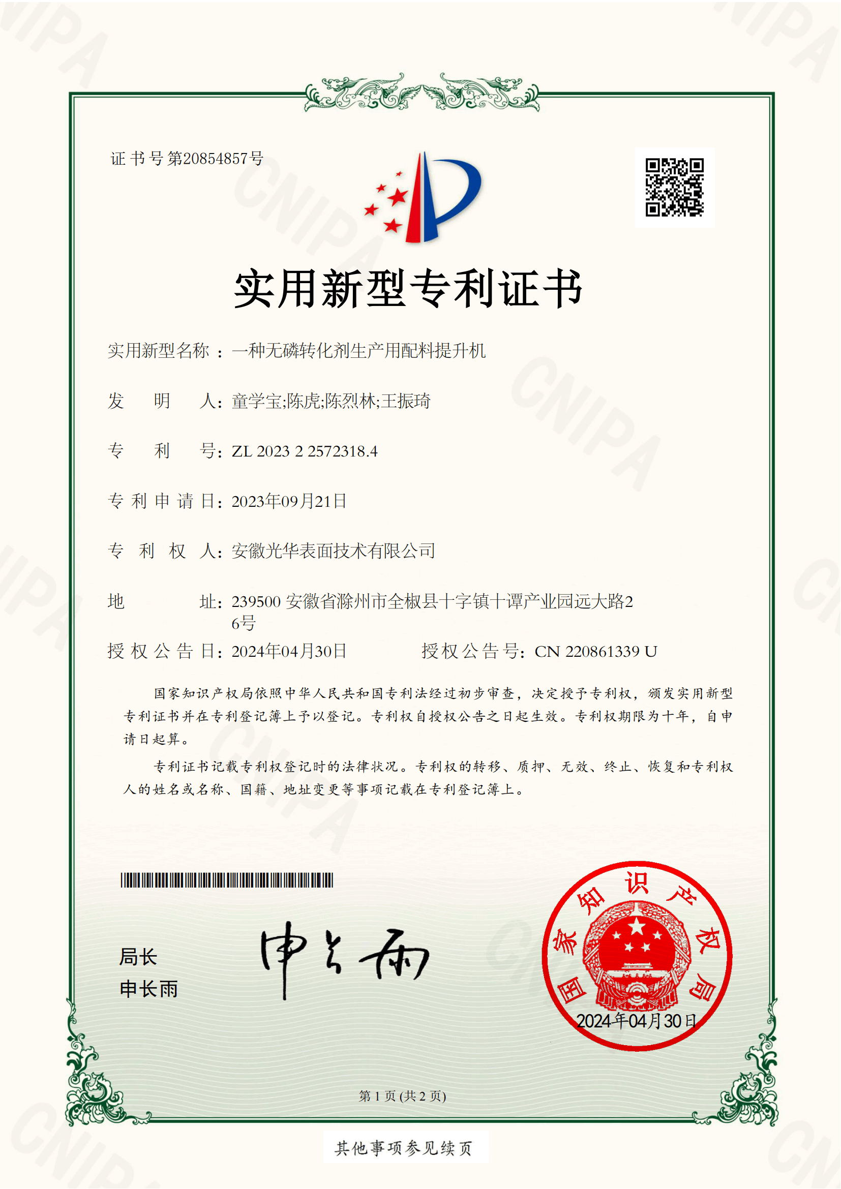 一种无磷转化剂生产用配料提升机