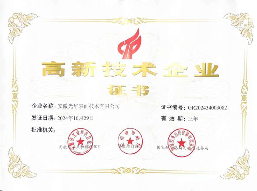高企证书
