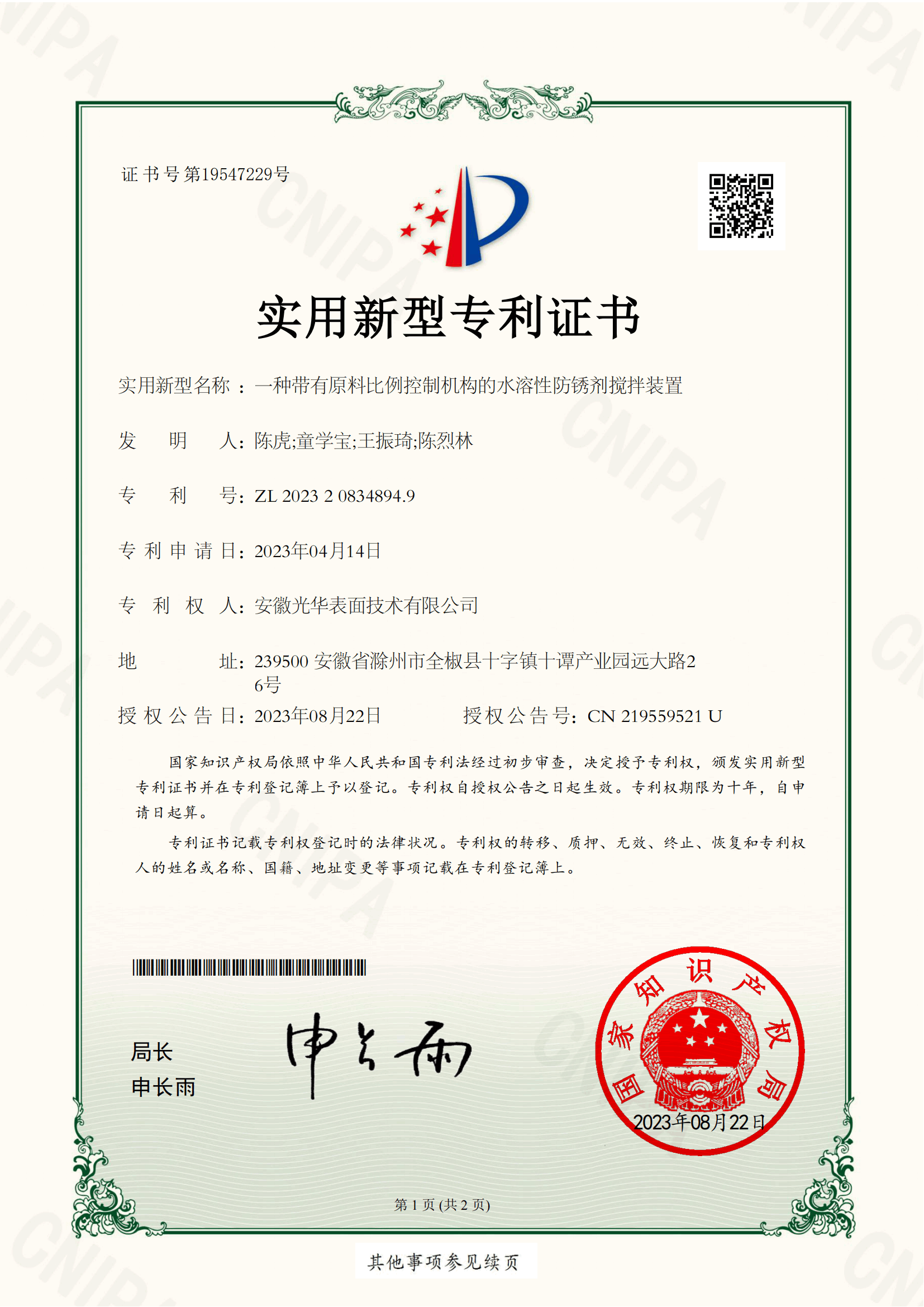 -种带有原料比例控制机构的水溶性防锈剂搅拌装置